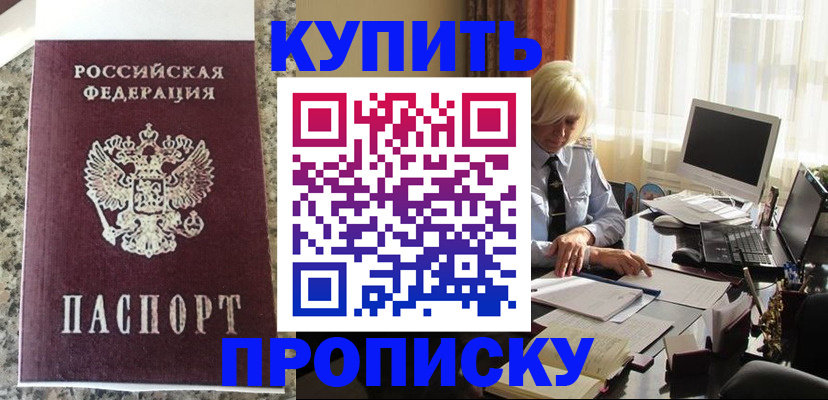 прописка ребенка в Алексеевке